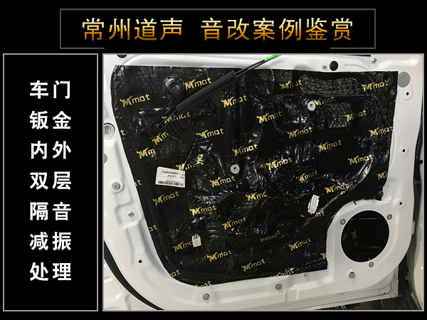 常州道声广汽传祺GS4汽车音响隔音改装