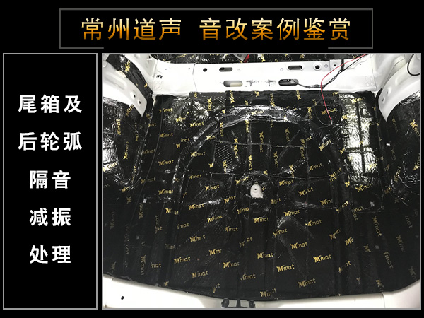 常州道声广汽传祺GS4汽车音响隔音改装