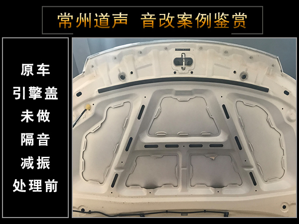 常州道声广汽传祺GS4汽车音响隔音改装
