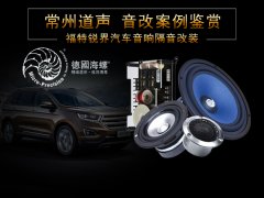 宝马318汽车音响隔音改装/常州道声宝马318汽车音响隔音改装海螺