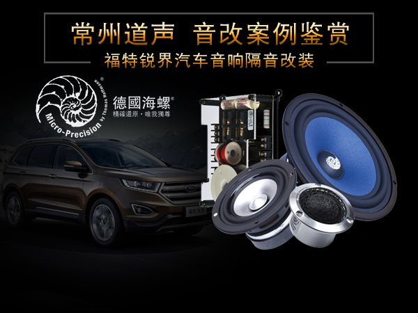 宝马318汽车音响隔音改装/常州道声宝马318汽车音响隔音改装海螺