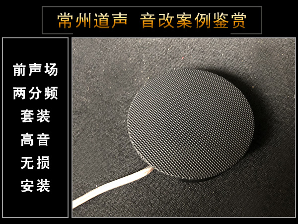 常州道声标致3008汽车音响改装魔乐歌 