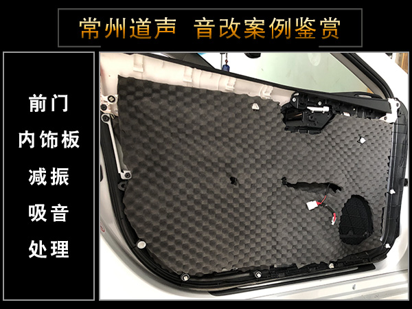 常州道声丰田凯美瑞汽车音响改装劲浪 