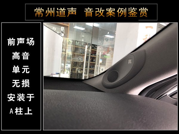 常州道声丰田凯美瑞汽车音响改装劲浪 