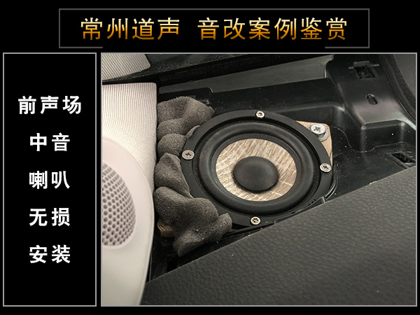 常州道声丰田凯美瑞汽车音响改装劲浪 