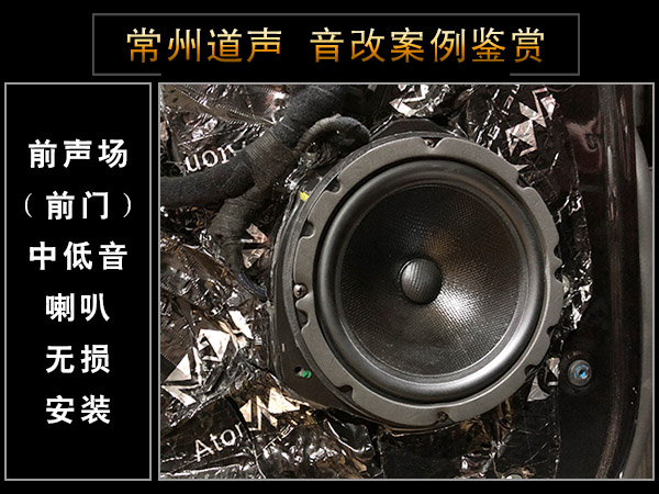常州道声阿尔法罗密欧汽车音响改装RS