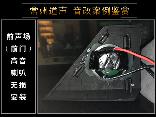 常州道声阿尔法罗密欧汽车音响改装RS