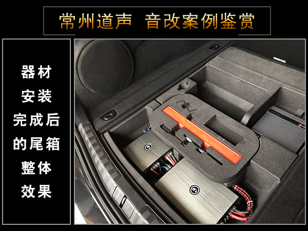常州道声阿尔法罗密欧汽车音响改装RS