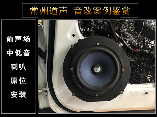 常州道声特斯拉Model S汽车音响改装