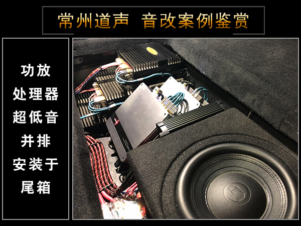 常州道声特斯拉Model S汽车音响改装