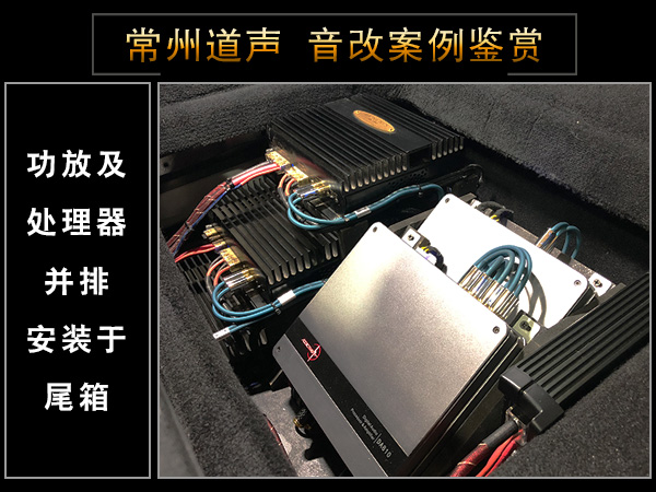 常州道声特斯拉Model S汽车音响改装