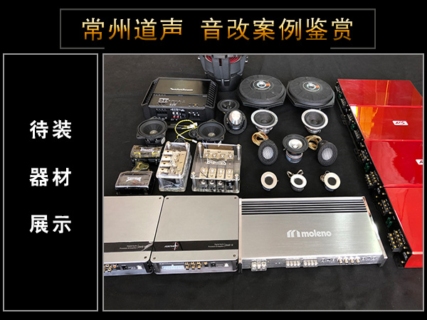 常州道声宝马530Li汽车音响隔音改装升级鉴赏