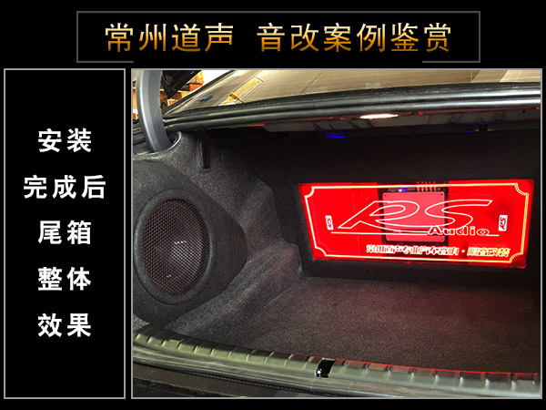 常州道声宝马530Li汽车音响隔音改装升级鉴赏