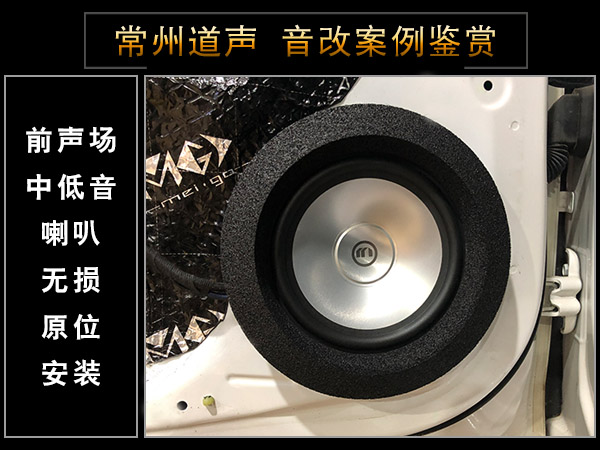 常州道声别克英朗汽车音响隔音改装升级鉴赏