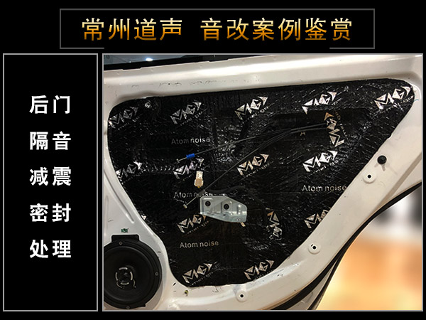 常州道声别克英朗汽车音响隔音改装升级鉴赏