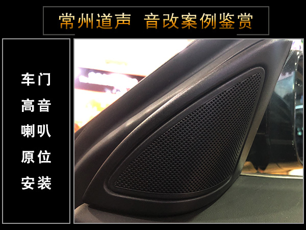 常州道声捷豹F‑TYPE汽车音响改装升级鉴赏