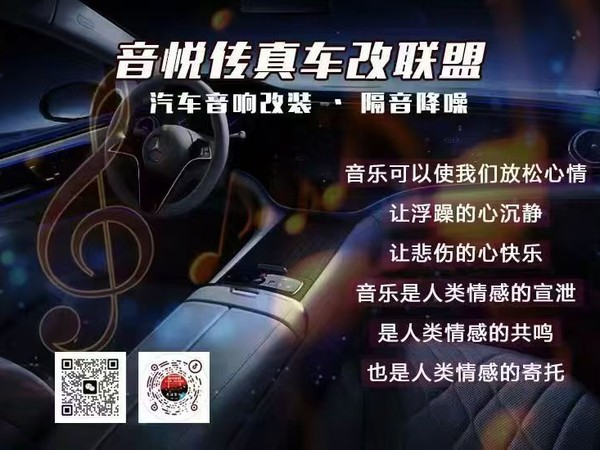 传祺GS8音响升级